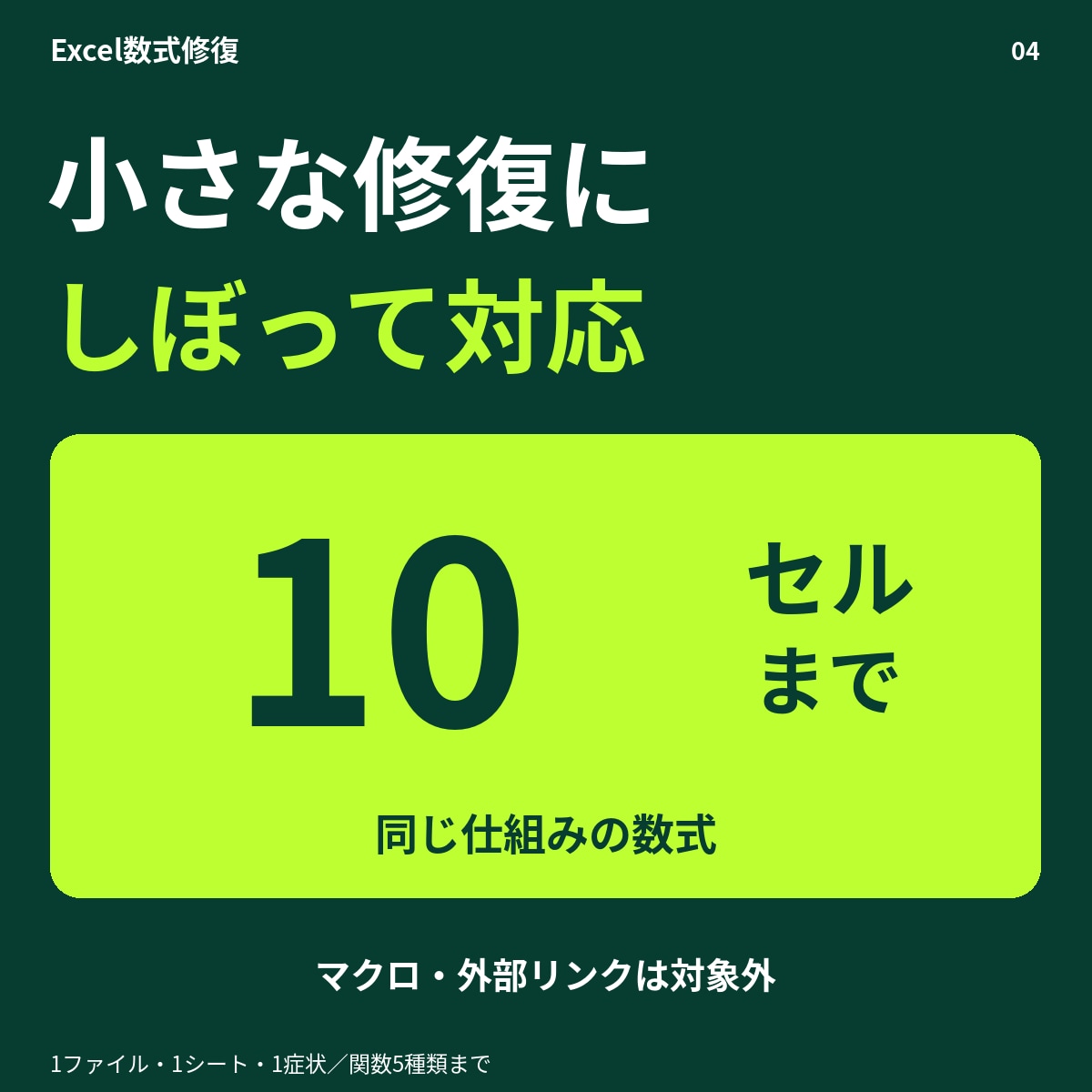 Excelの数式のずれやエラーを修正します 数式を残して修復し、変更箇所と確認結果をお渡し イメージ4