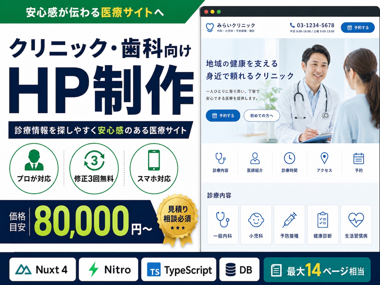 クリニック・歯科向けHPを制作します 診療情報を探しやすく安心感のある医療サイト イメージ1