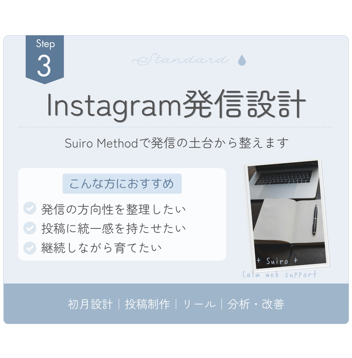 Instagram発信を設計・伴走します 発信の軸から整え、伝わるInstagramへ。 イメージ1