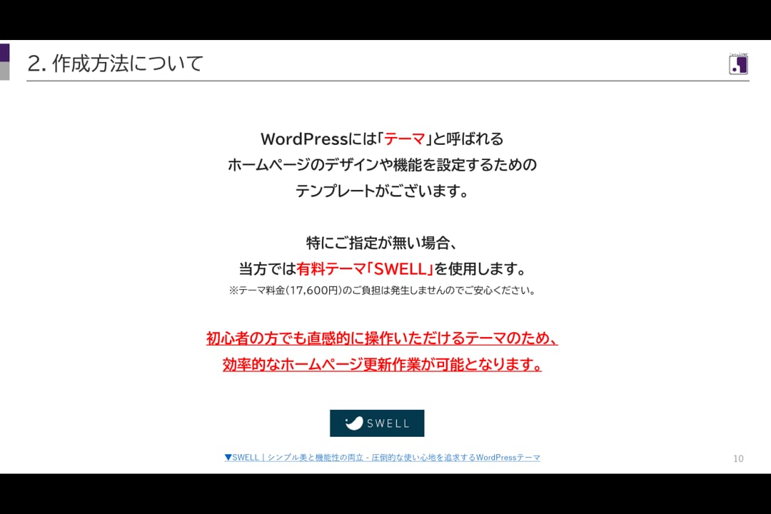 WordPress（Swell）にてHP作成します 5ページ・スマホ対応・内部SEO・SNS イメージ8