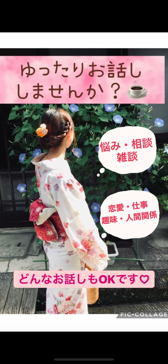 現役保育士がお話し聞きます 何気ないお話や悩みや相談、一緒にゆったりお話ししましょう♫ イメージ1