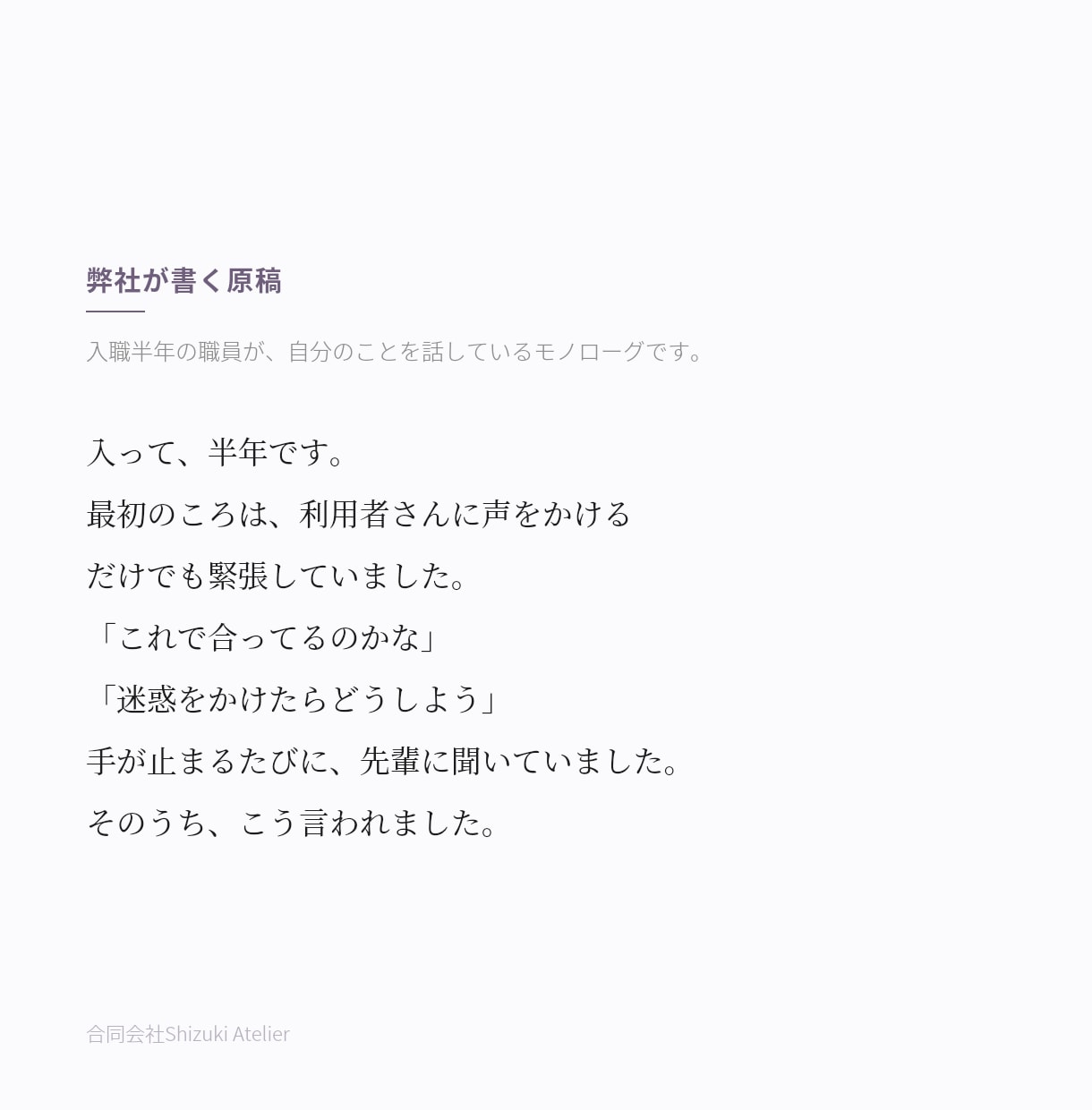 介護施設の採用動画を原稿から制作します AI音声ではなく、プロのナレーターが演じます イメージ3
