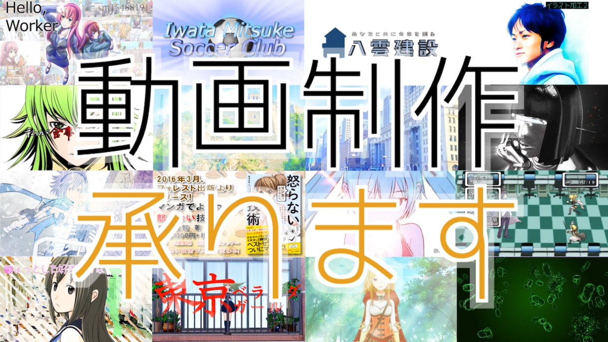 アニメーション、動画、映像制作承ります MV、ＣＭ、告知…映像制作ご希望の方、まずはご相談下さい！ イメージ1