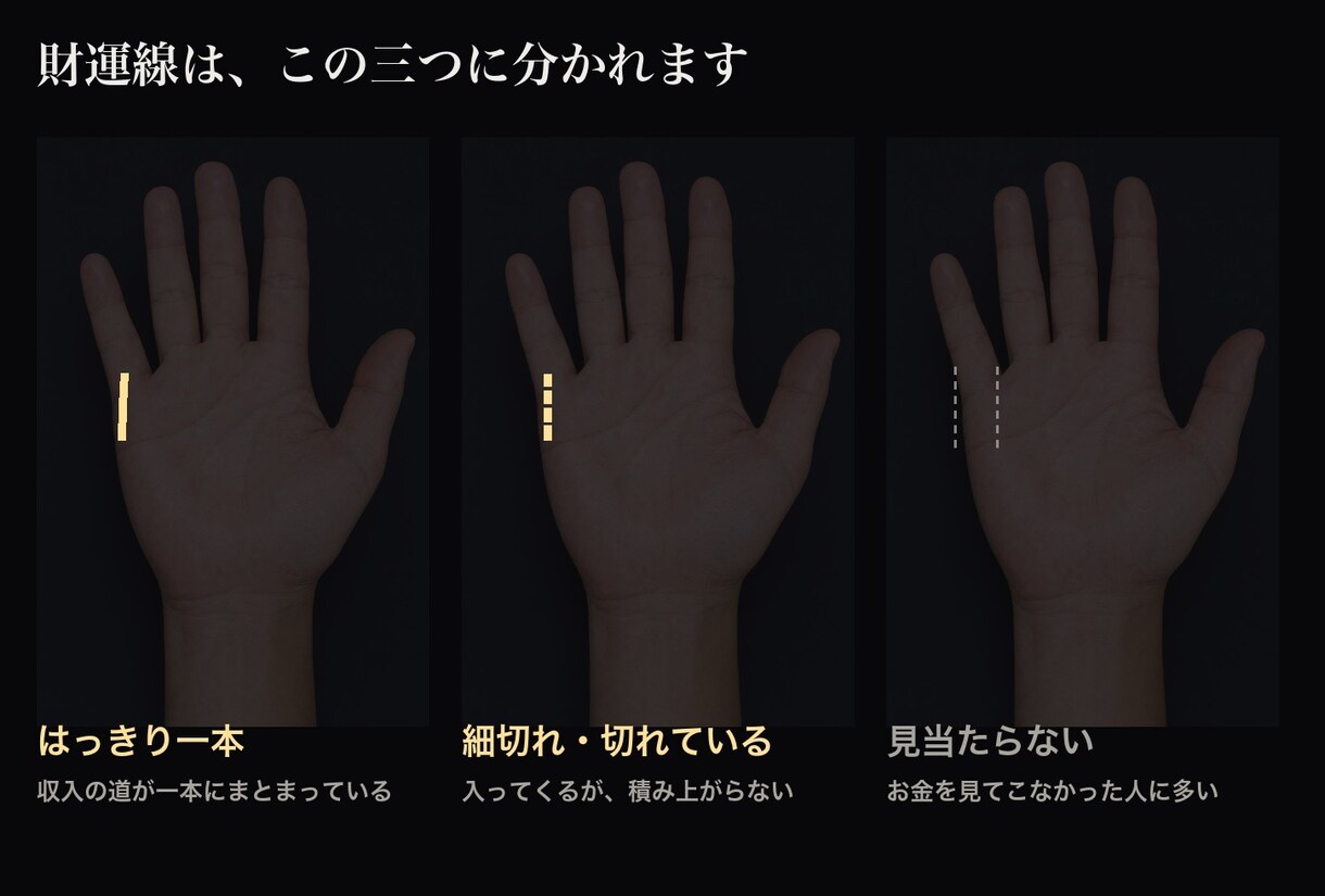 手相でお金が残らない原因を特定します 金運線と金星丘を深く。5,000字＋画像解説つき イメージ3