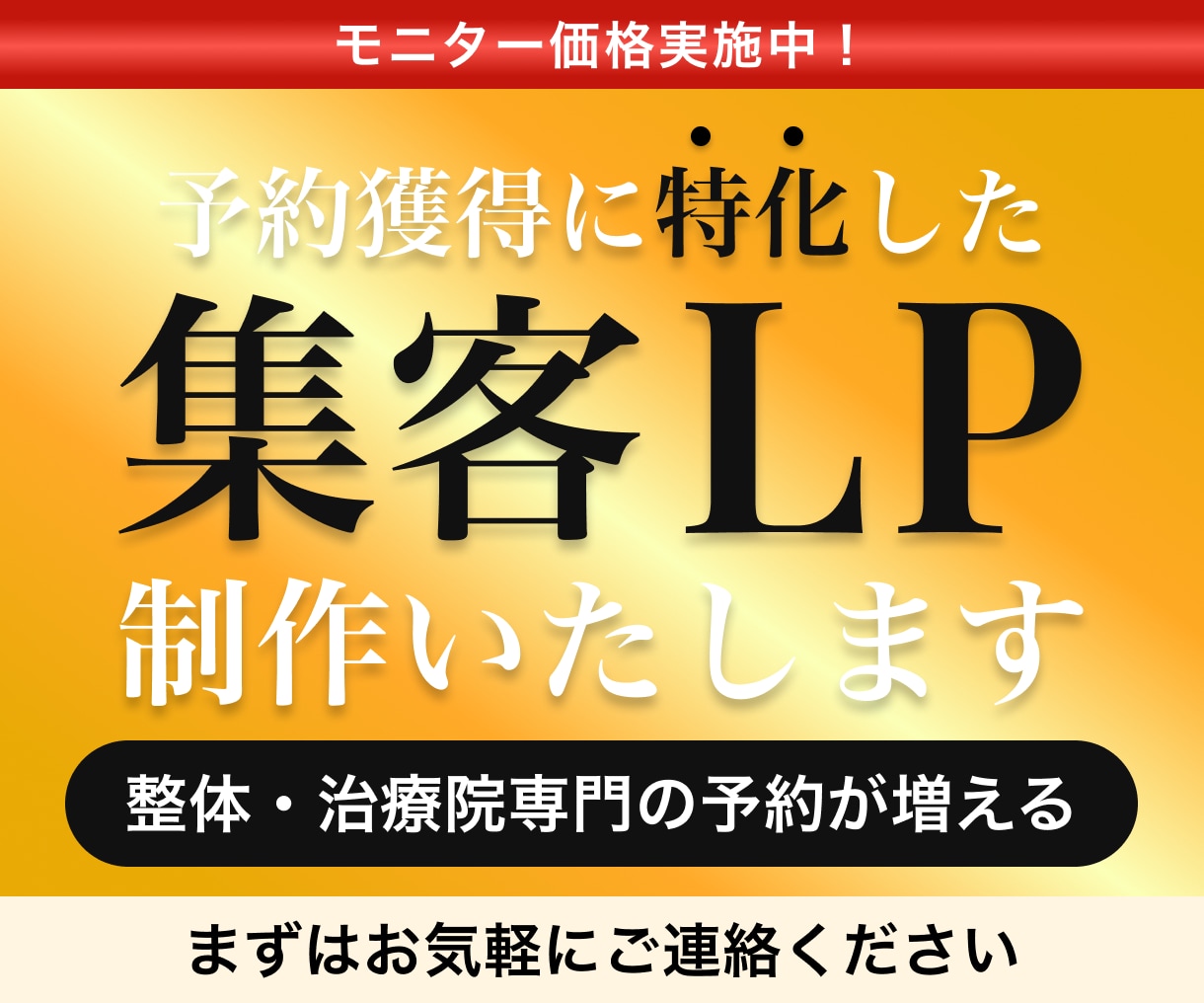 予約獲得に特化した集客LPを制作します Webで集客を考えている整体院・治療院様向け！ イメージ1