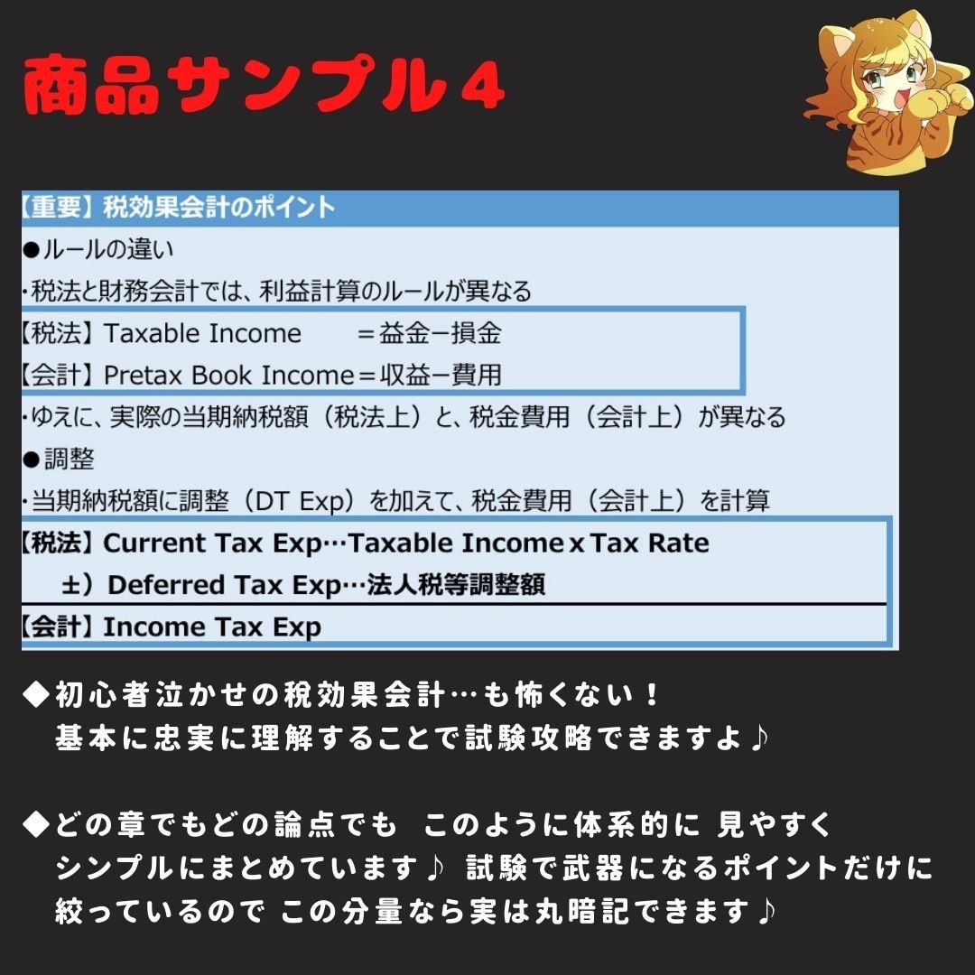 USCPA合格者がFAR攻略ノートを販売します 7ヶ月でUSCPA全科目合格のノウハウを凝縮した完全攻略本 イメージ8