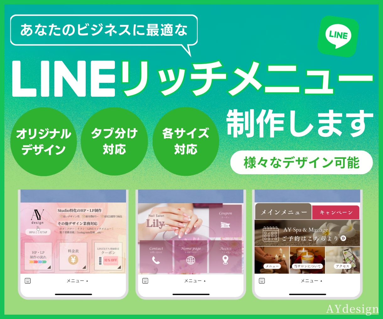 オリジナルのLINEリッチメニューを制作いたします 公式LINEで集客したい方必見！集客UPのお手伝いをします！ イメージ1