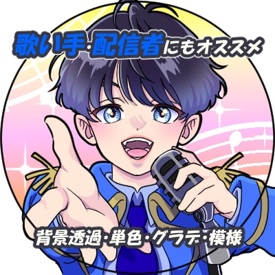 SNS・配信用の目立つアイコン描きます 可愛い〜カッコイイ/SNS・配信用/商用OK/今3000円 イメージ4
