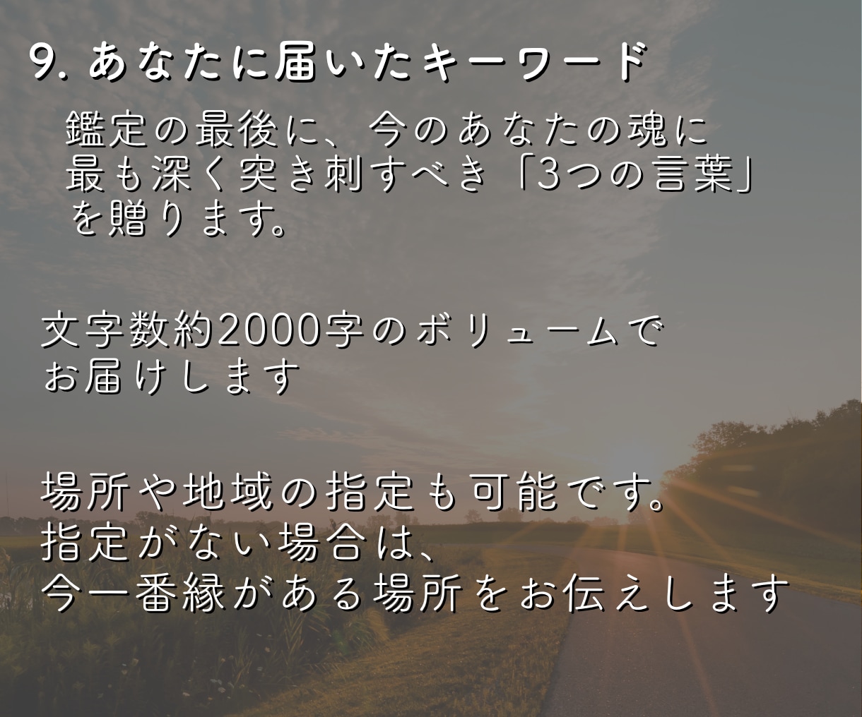 あなただけの最強パワースポットを霊視で鑑定します 魂と共鳴する場所から、次なる人生ステージを詳しく解明します イメージ9