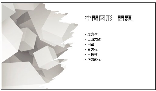三重県立高校入試問題数学難問の解答解説をします 空間図形、円、二次関数の問題で高得点をあげよう イメージ1