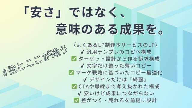 AI＋人間の眼で"圧倒的な差がつくLP"作成します "格安"や"デザイン"では届かない領域までAI×本格LP制作 イメージ2