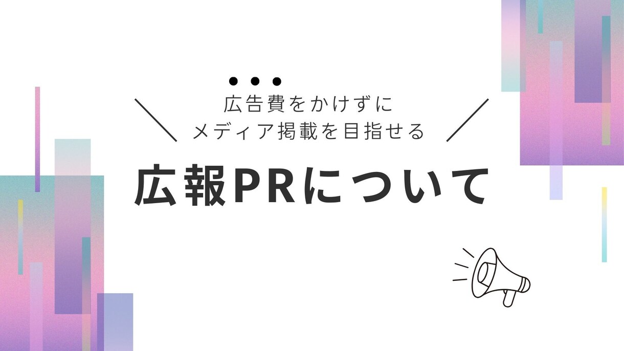 添削のみ！記者の心を動かすプレスリリースに変えます PR TIMESで配信しても思ったような反応が得られない方へ イメージ2