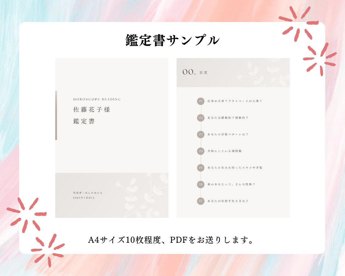 ホロスコープ鑑定！あなただけの鑑定書を作成します 残り3名様先着価格！あなたの性格、才能、目指す生き方は？ イメージ4