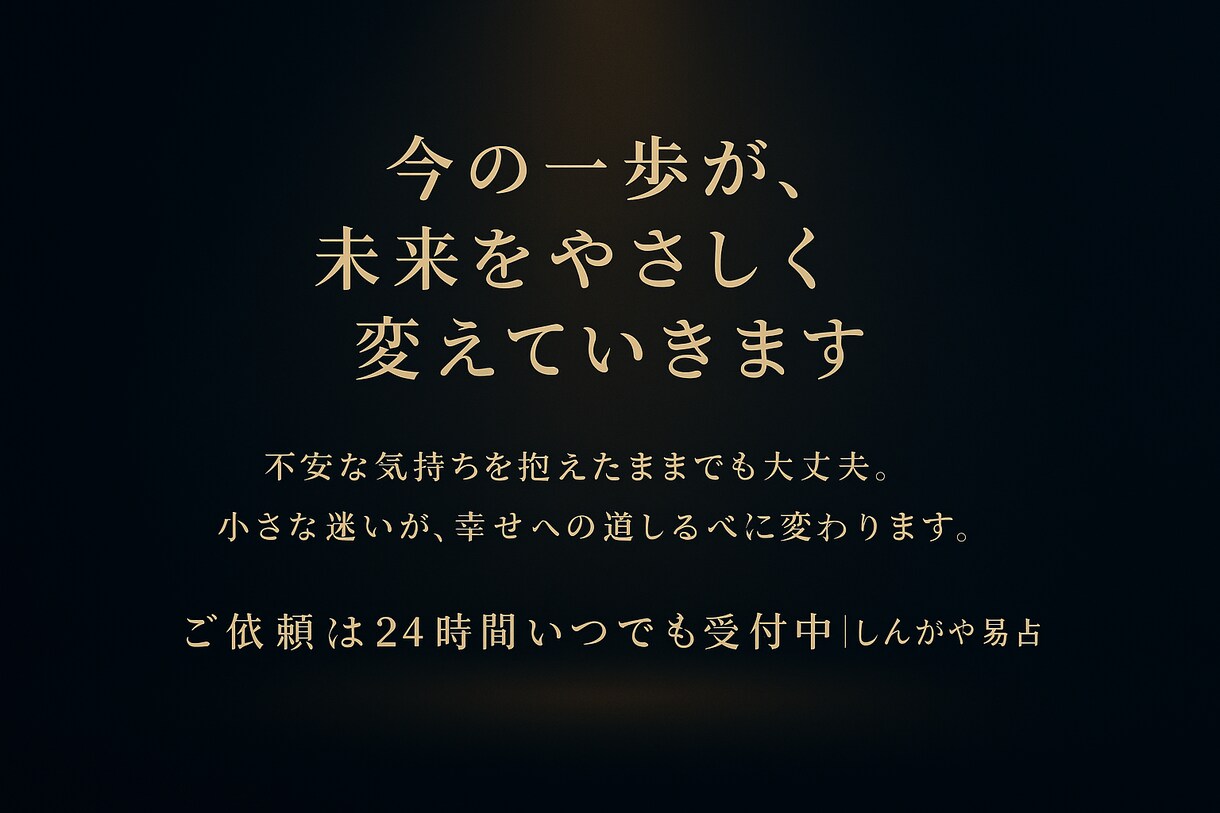易×四柱推命で彼の本音と再縁を導きます 心の流れを整え、恋が前に進むきっかけをお届けします イメージ3