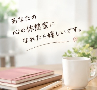 育児中ママの愚痴や悩み聴きます ママのもう無理！を受け止めます。誰にも言えない本音もどうぞ。 イメージ2