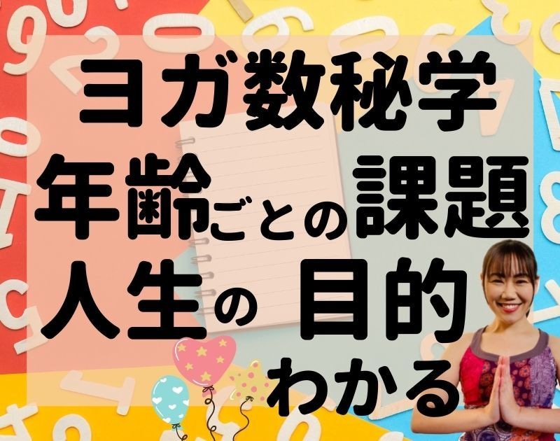 3つの数秘で運命、宿命、前世、相性、完全鑑定します カバラ数秘＆現代数秘＆ヨガ数秘の３つで完全鑑定致します イメージ3