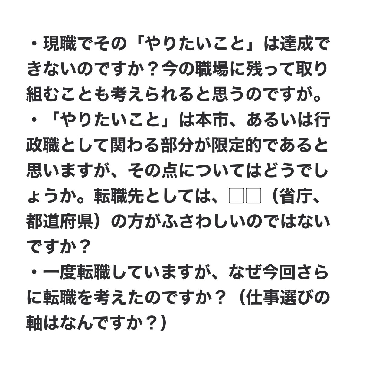 元人事が公務員試験［新卒・経験者］想問添削します 国般・地上・市町村（行政、技術、ICT、管理職、障がい者枠） イメージ3