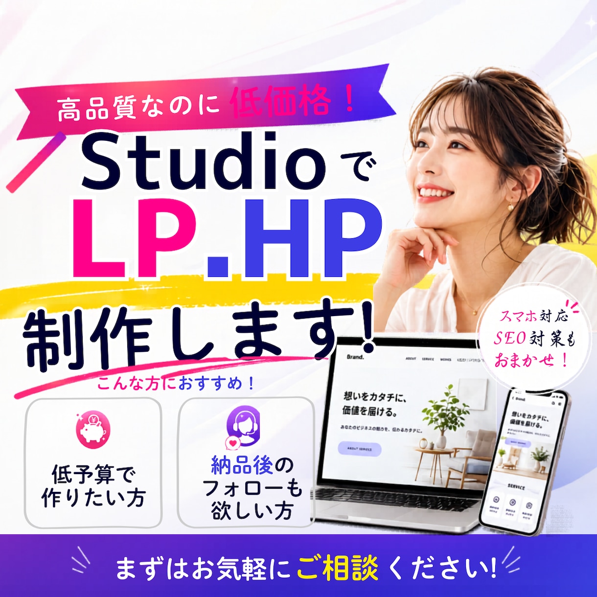 格安高品質！StudioでシンプルHP制作します SNSの導線を整える1ページ完結型サイト イメージ1