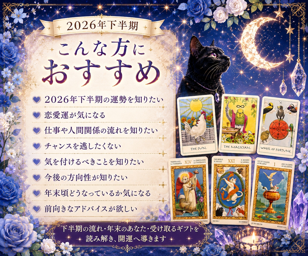 2026年下半期に訪れる変化とチャンスを占います 恋愛・仕事・金運・人間関係・開運アドバイス イメージ2