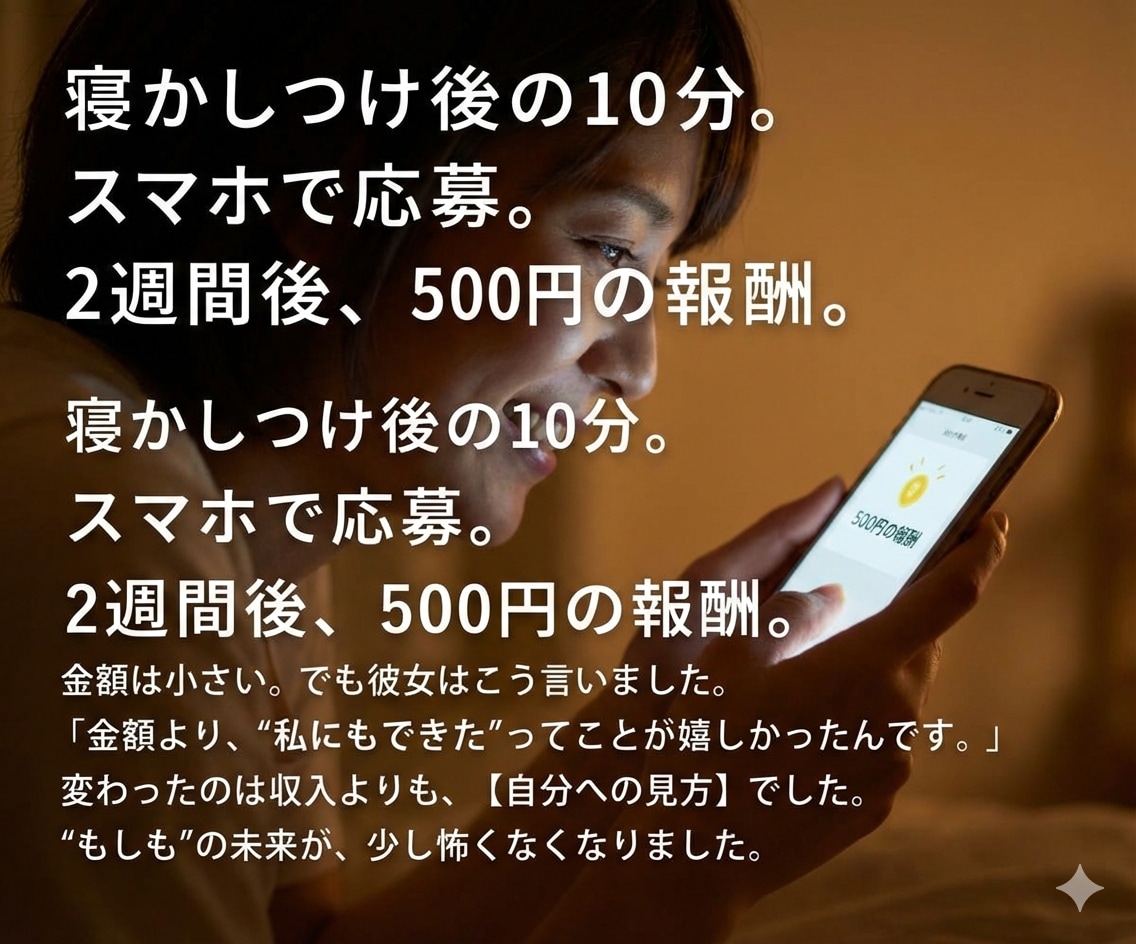 スキル0で子育てママが隙間時間で稼げた方法教えます スマホでOK／初心者向け／顔出し・実名なし／SNS不要／在宅 イメージ6