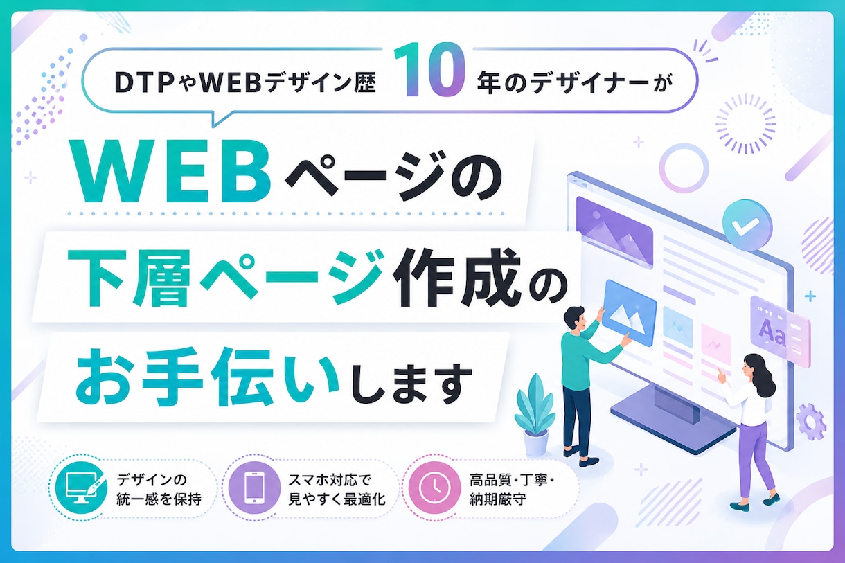WEBページの下層の作成、お手伝い致します 迅速、丁寧、納期厳守でお手伝いいたします イメージ1