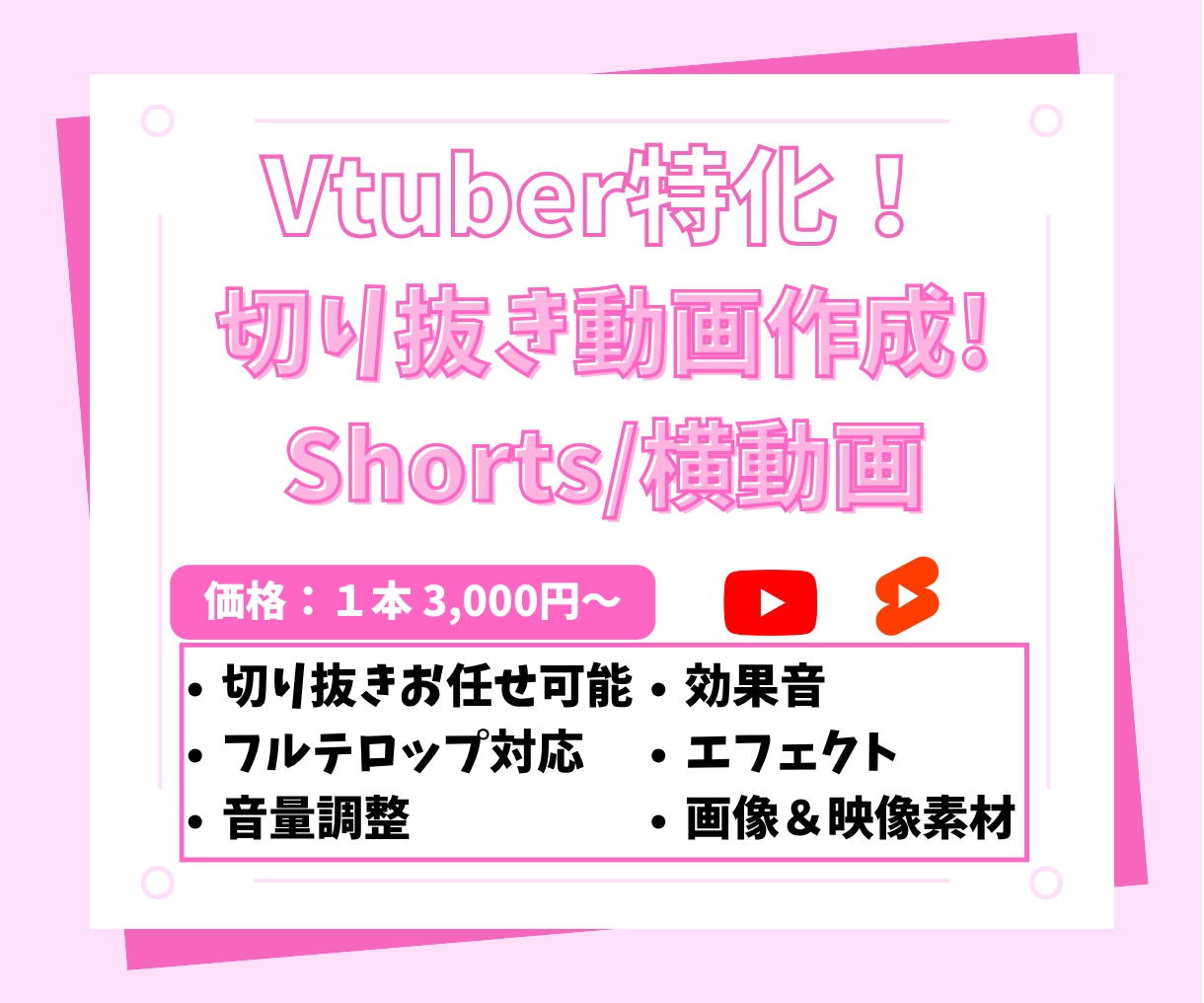 VTuberの魅力を引き出す切り抜き作ります 【丸投げOK】視聴者を飽きさせないテンポと面白ツッコミ演出！ イメージ1
