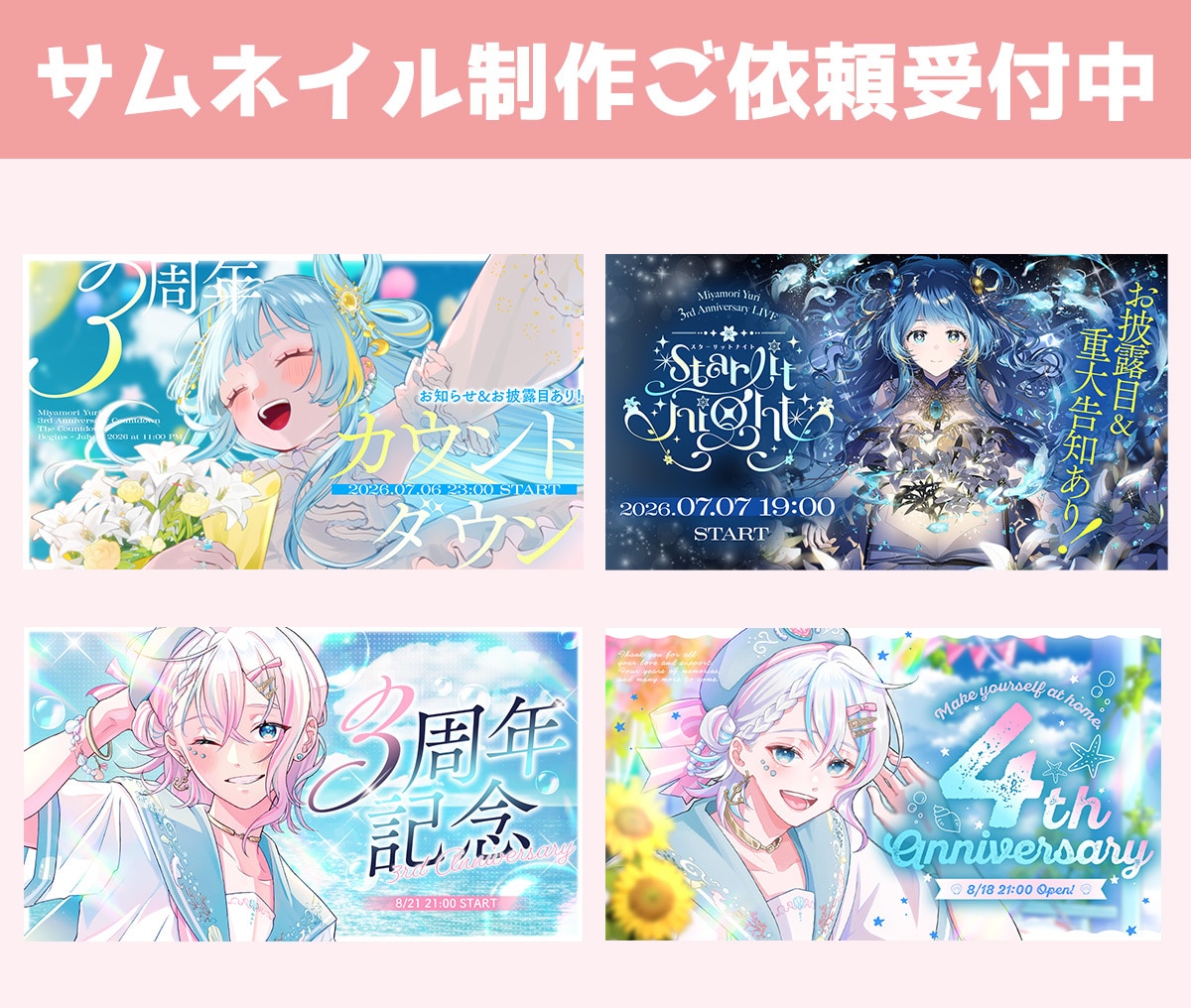 最短納期２日！You Tubeサムネイル制作します キャラの魅力を引き出すサムネイルの制作をします！！ イメージ1