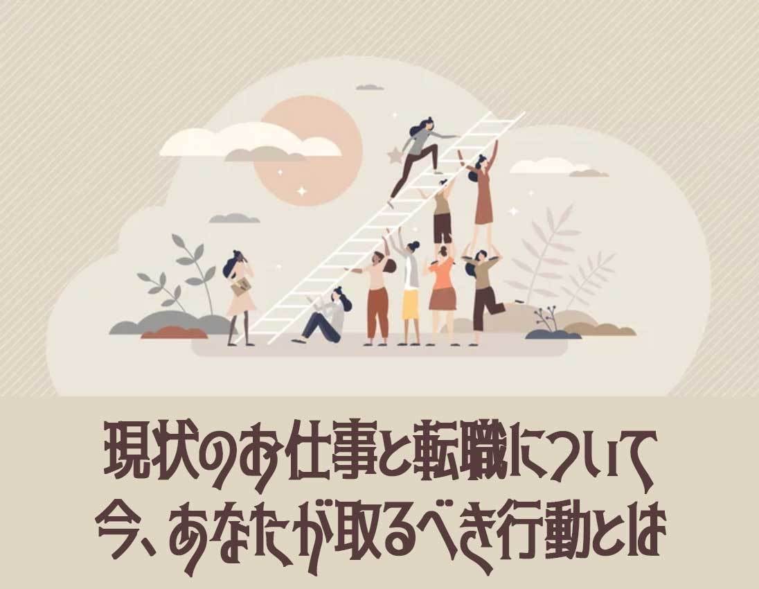 仕事運◆現職や転職について取るべき行動を伝えます 現在のお仕事でお悩みの方、転職を考えていらっしゃる方へ イメージ2