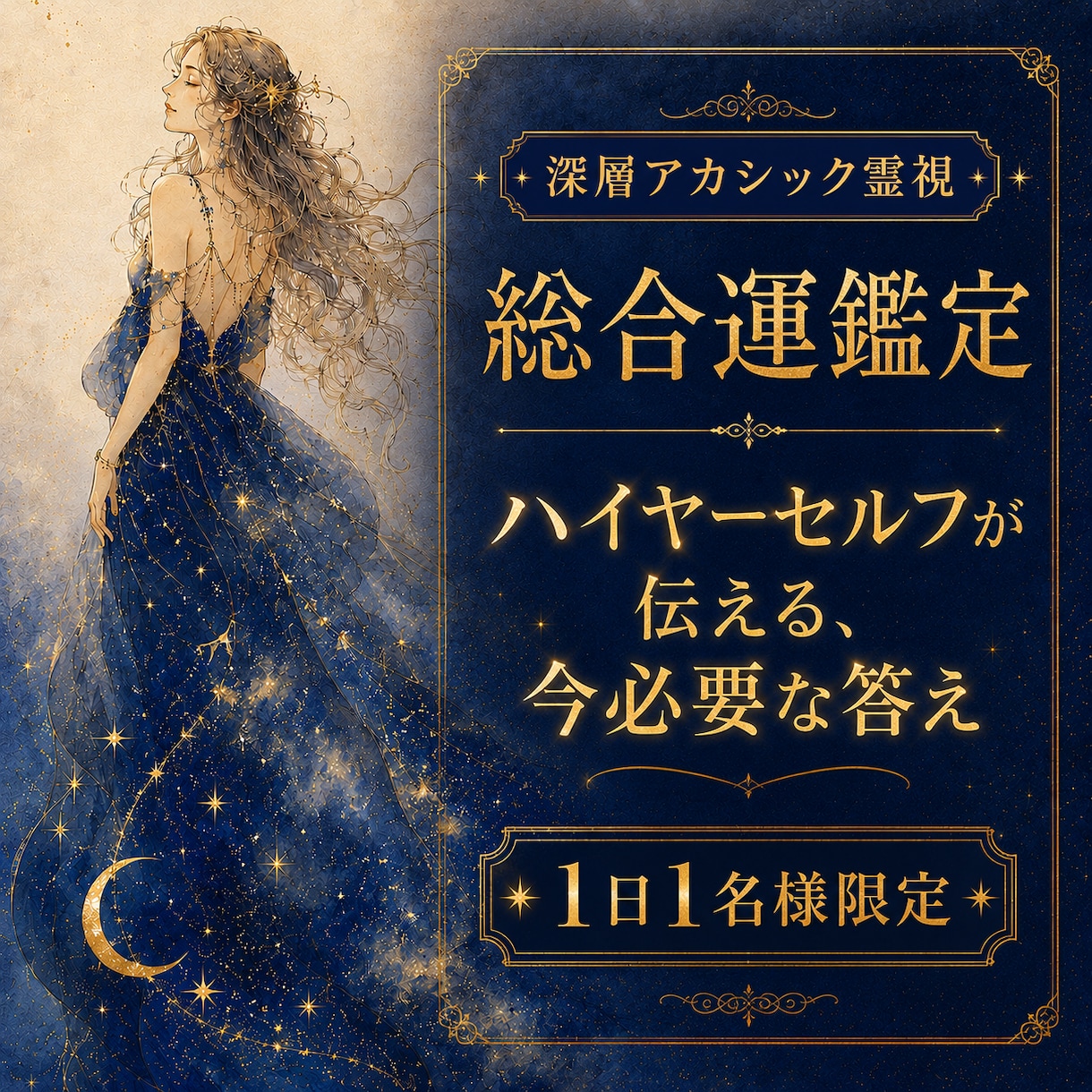 ハイヤーセルフ鑑定✦迷いの正体と本心の声を視ます 頭では決めているのに、心がついてこない。その迷いに答えます イメージ1