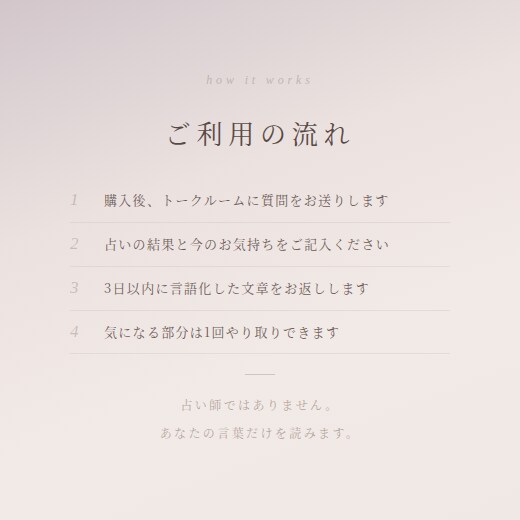 占い結果のモヤモヤ、言語化します 占いの答えより、あなた自身の答えを見つけます イメージ3