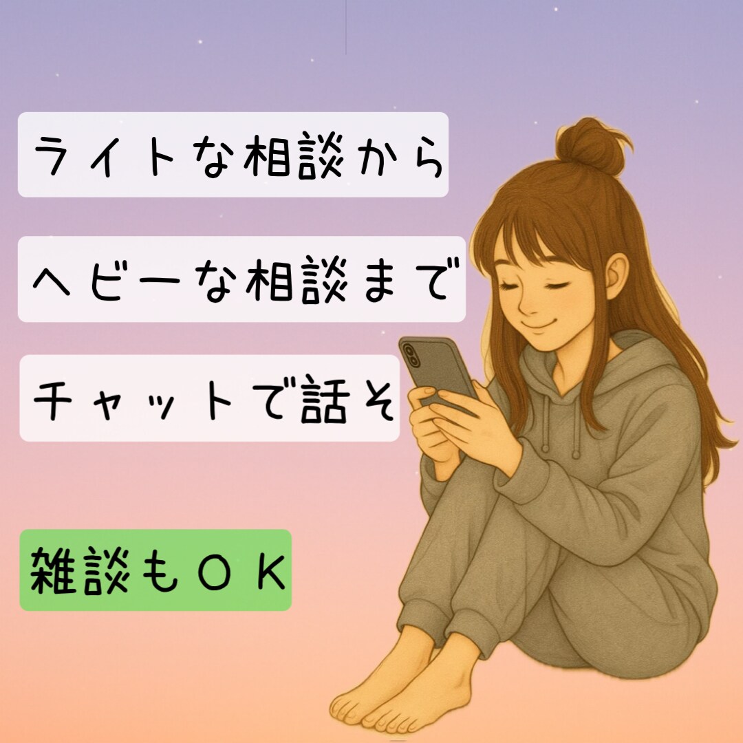 第二弾‼︎電話よりチャット派にお応えします まったり2days！回数制限なし！LINE感覚で気軽に会話 イメージ4