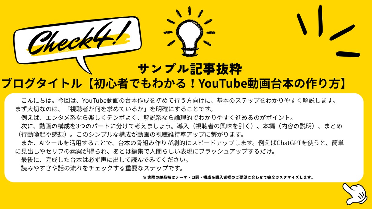 ブログ・動画台本【SEO対応可】作成承ります ブログ運営者様に、読まれる＆伝わる台本を短納期で納品 イメージ5