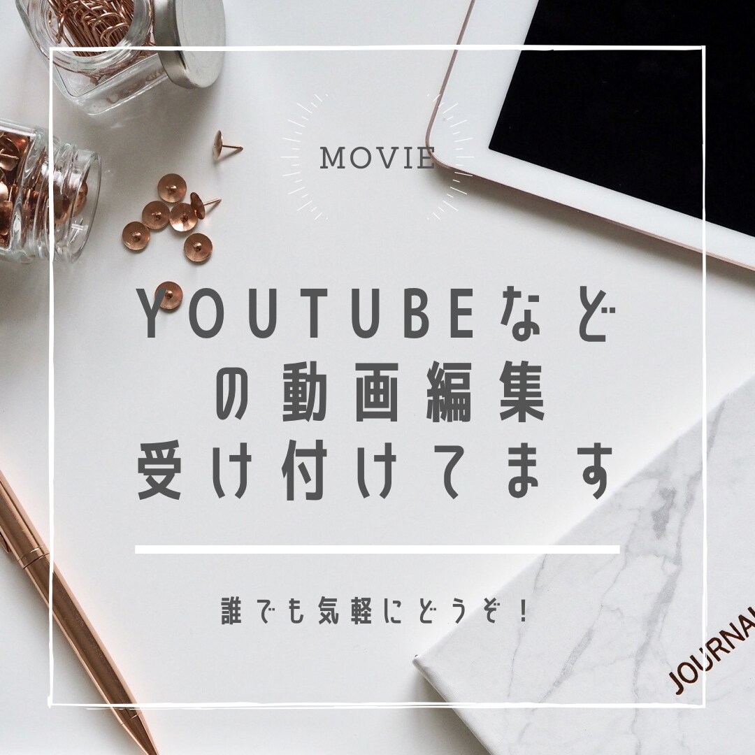 YouTubeなどの動画編集受け付けてます 若い視点からの動画をお届けします！ イメージ1