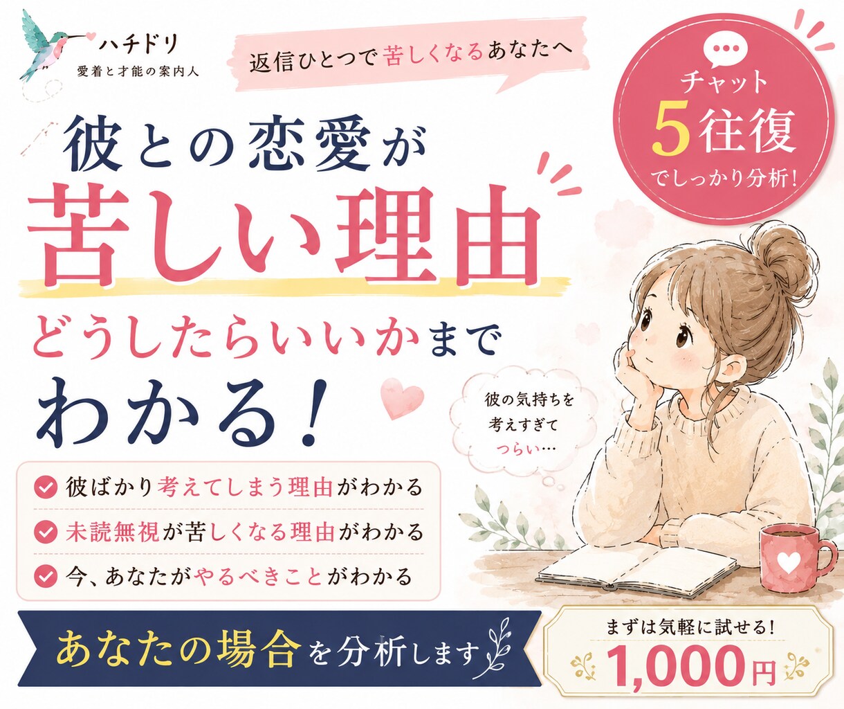 復縁・未読無視・既読無視などのお悩みを読み解きます 彼との関係を整理し、これからどうしたらいいか一緒に考えますよ イメージ1