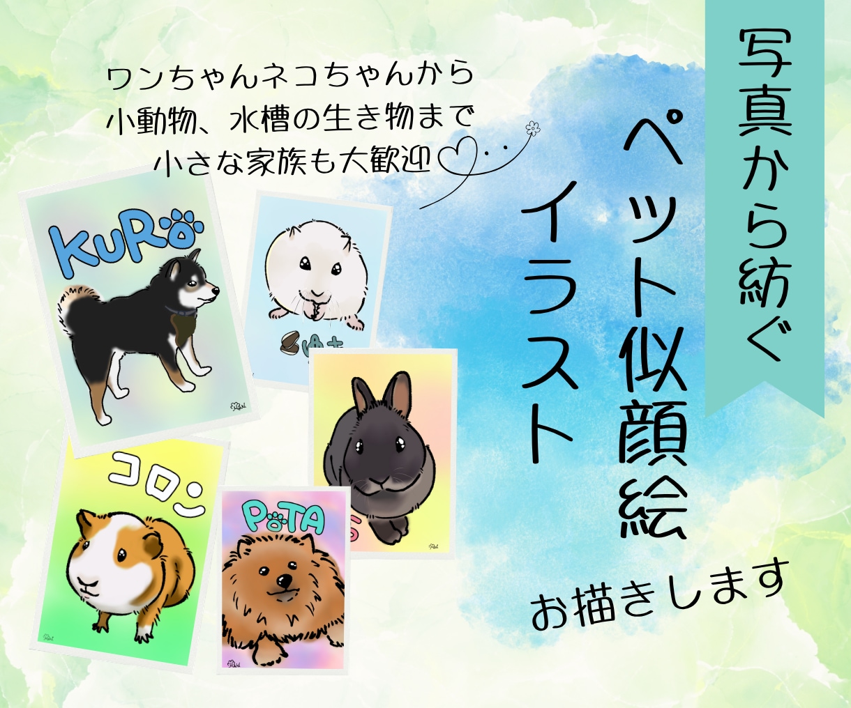 人もペットも写真から優しい似顔絵イラスト作成します 【人＆全ペット歓迎】ご家族の思い出を飾りたくなる一枚に！ イメージ3
