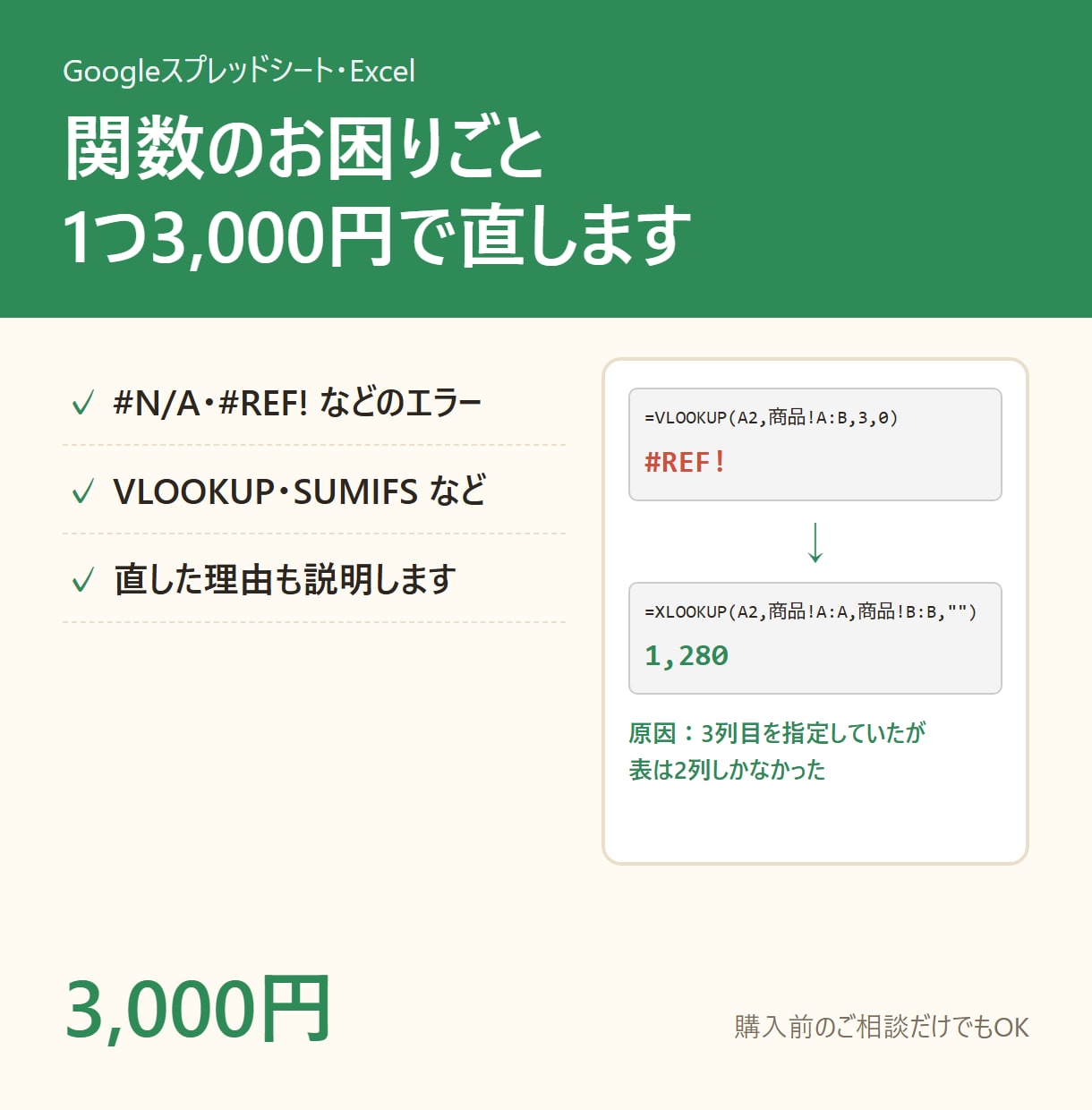 スプシ・Excelの関数を作成・修正します エラー・ズレた数字を、説明つきで直します イメージ1