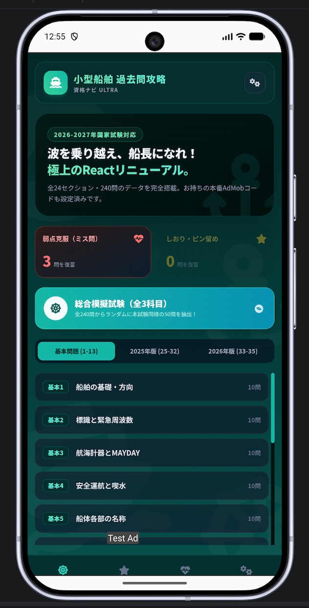 スマホアプリ開発（クイズ・過去問・図鑑など）します 【実績70件超】Androidクイズ・過去問アプリを格安 イメージ1