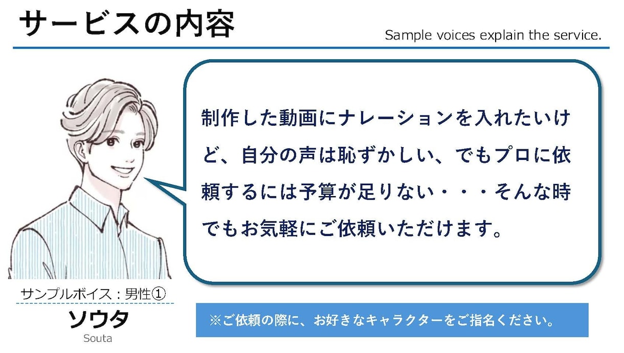 高品質のナレーションを格安で制作してご提供します ７名の個性あるキャラクターからお好みの声を選んでください。 イメージ1
