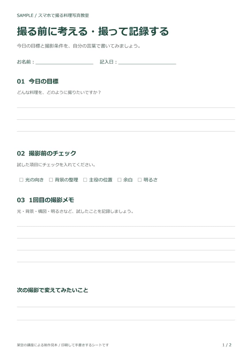 講座用の記入ワークシートをPDFで整えます 用意した設問を、書き込みやすいA4資料に イメージ3