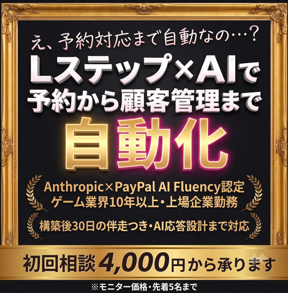 Lステップ×AIで予約から顧客管理まで自動化します 構築後30日の伴走つき。AI応答設計まで対応します イメージ1