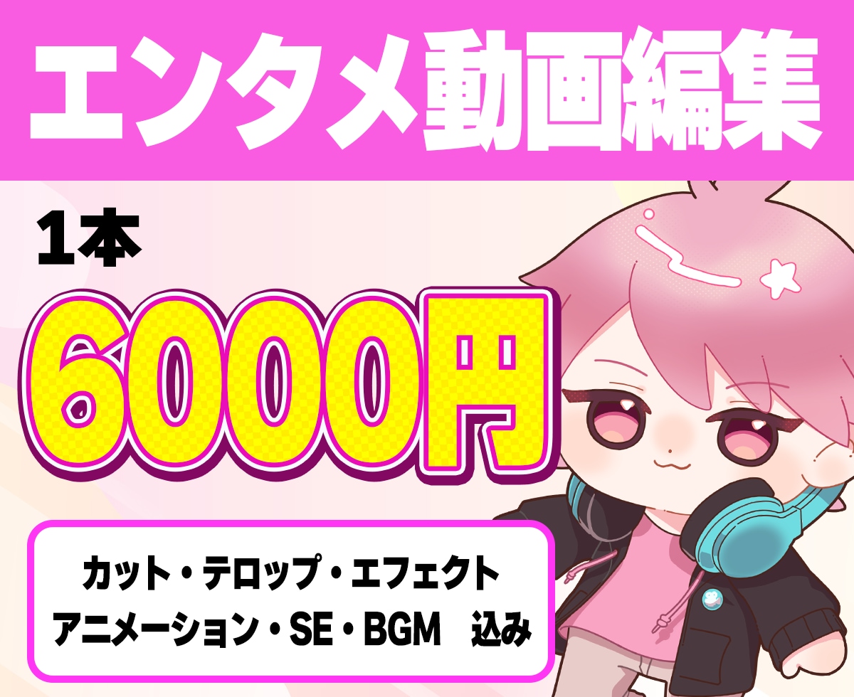 企画・エンタメ系動画の編集お受けします クオリティーの高い動画を提供致します！ イメージ1