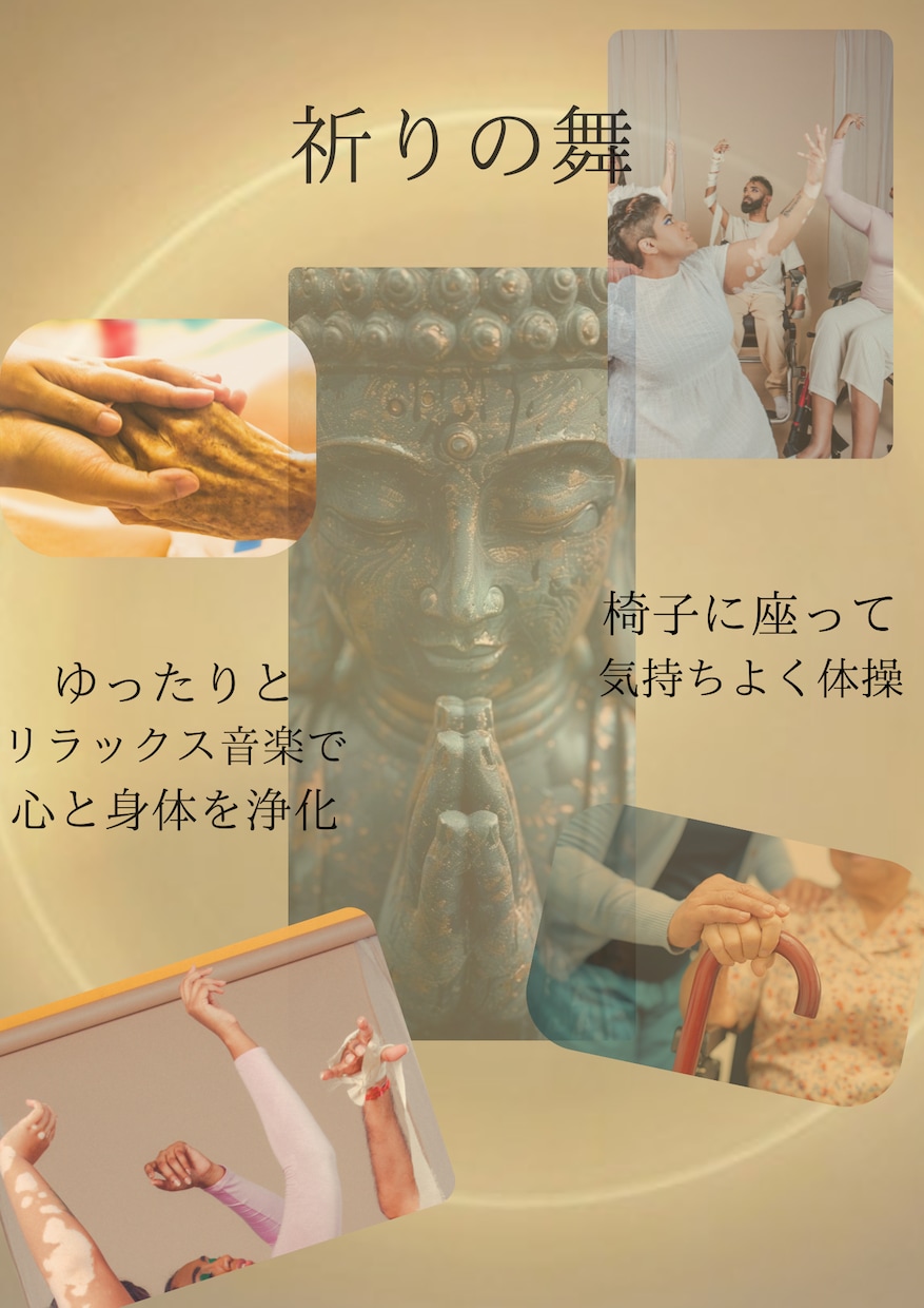 介護施設で利用者様向けのダンスレッスンを行います 介護施設でのレクリエーションで踊る、ゆったりリズム体操 イメージ1