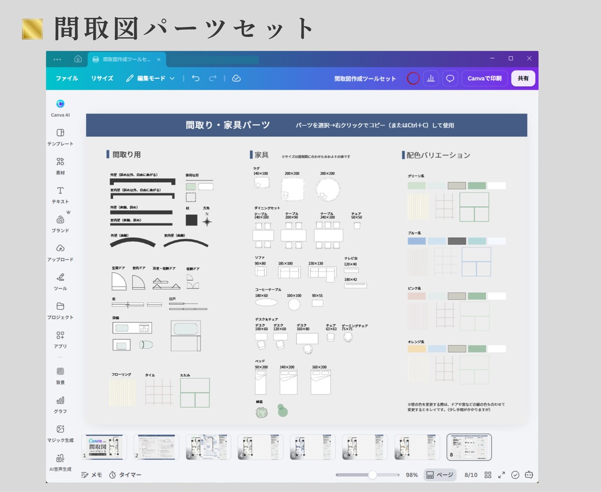 おしゃれ間取図！Canvaで作れるセット販売します パーツを組むだけで完成！選べる配色、垢抜けデザインの間取図。 イメージ6