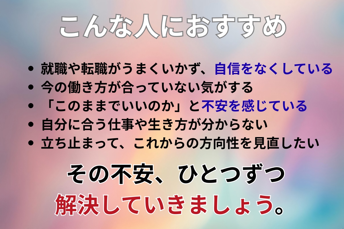 就職で大失敗したあなたを再設計します 一度つまずいても人生は立て直せます イメージ2