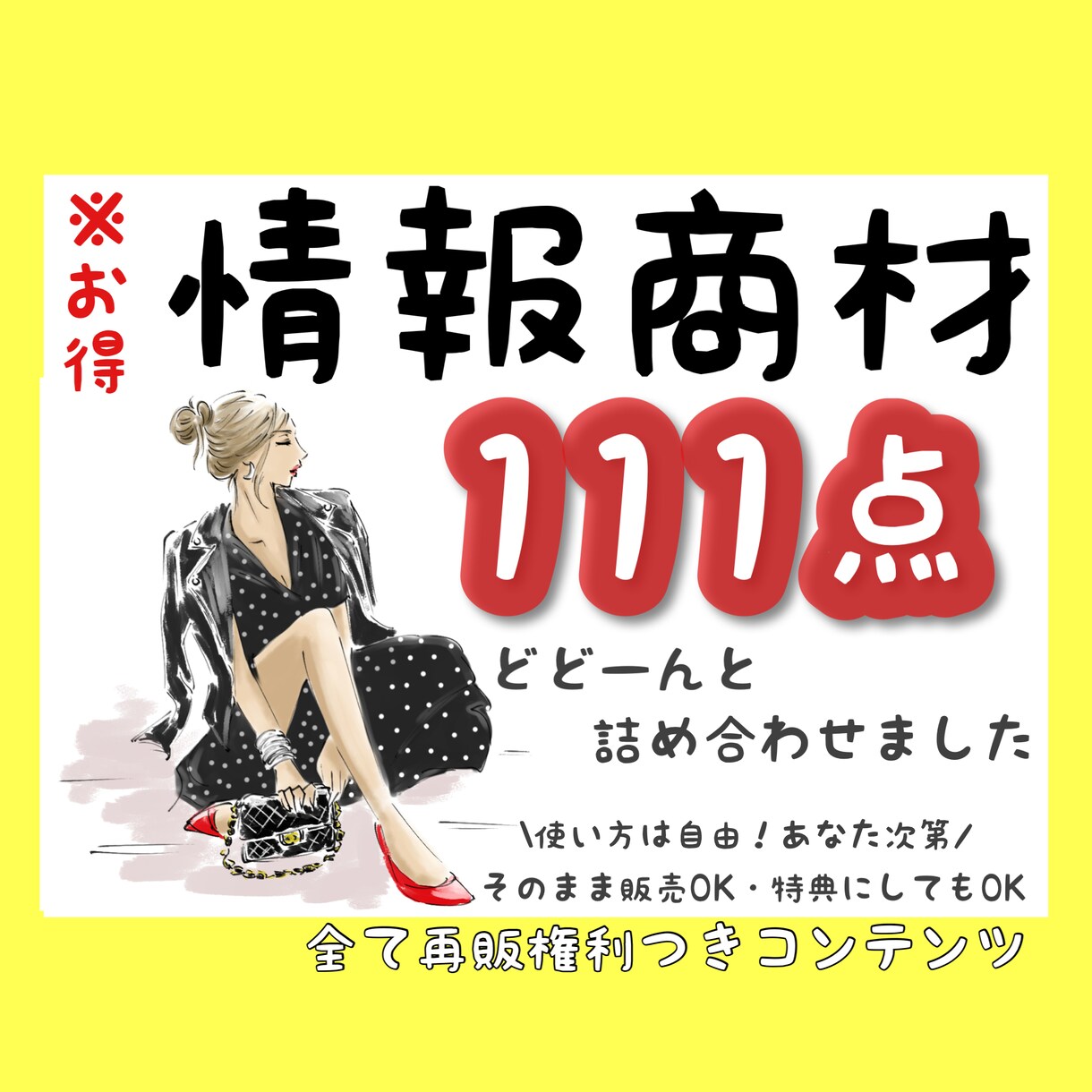 情報コンテンツ盛り沢山あります 使い方あなた次第！全て商材再販権利付き詰め合わせセット✨ イメージ1
