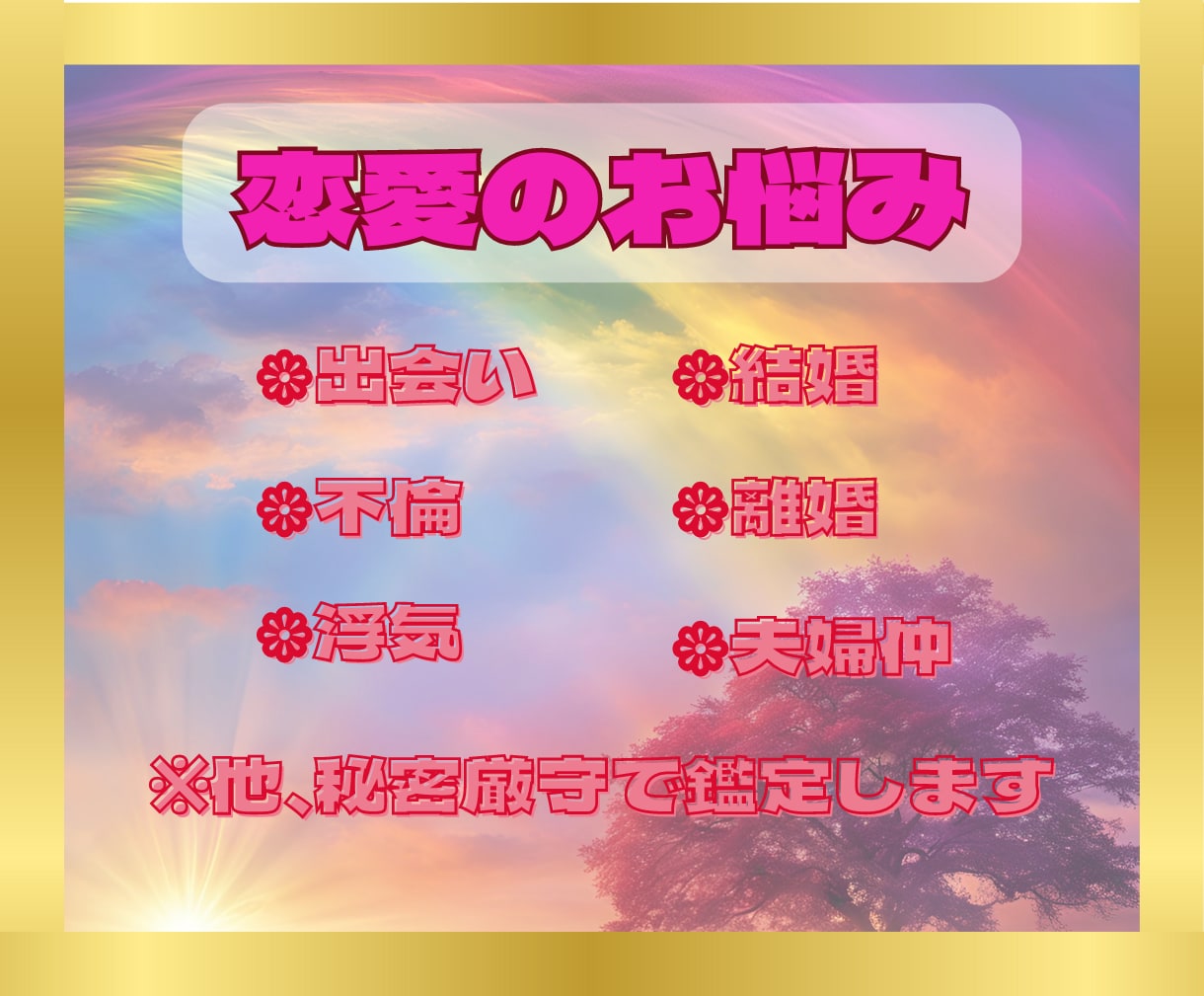 占い初心者限定！幸運への扉を開き未来を照らします 恋愛・仕事・人間関係の迷いを占いでスッキリ解消します！ イメージ2