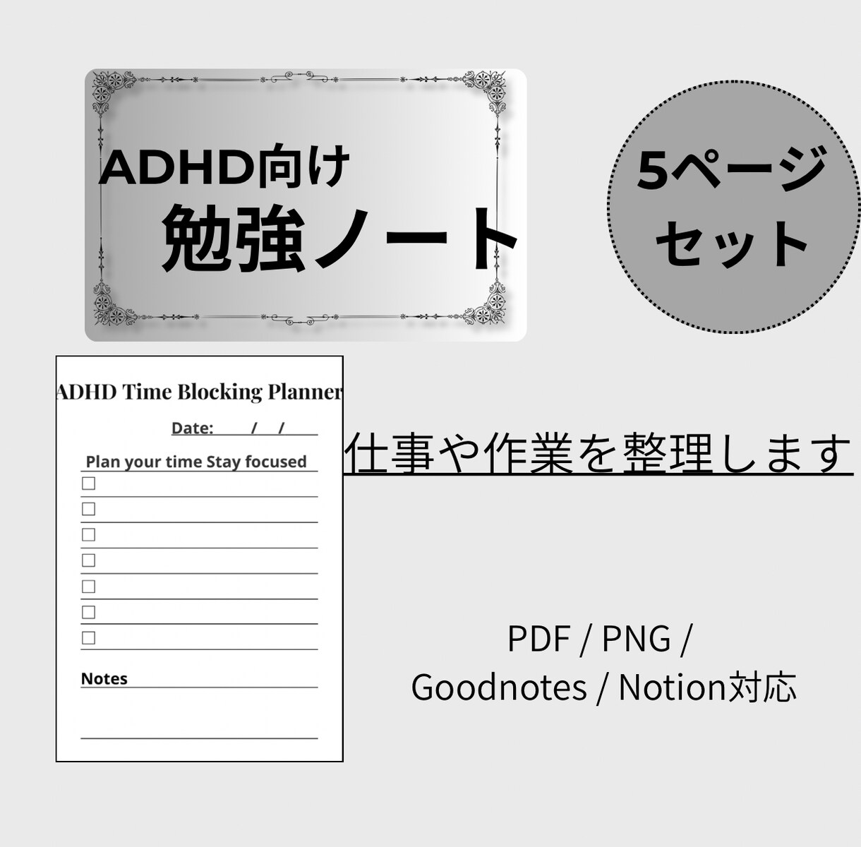 ADHD｜仕事や作業を整理するノートを作成します 仕事の抜け漏れや後回しを減らすサポート イメージ1