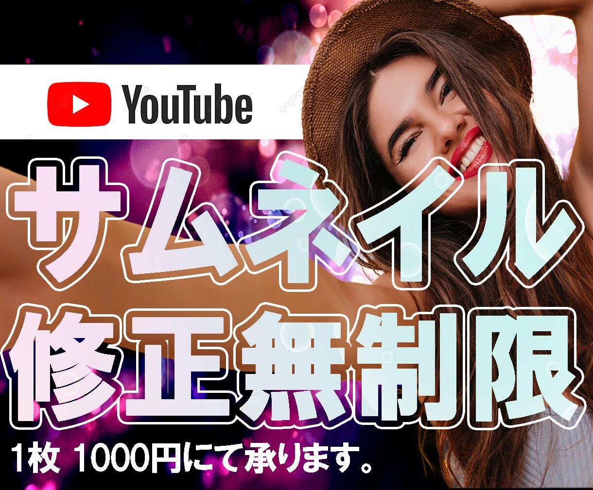 YouTubeサムネイル作成します 格安＆修正無制限にて丁寧に対応致します!! イメージ1