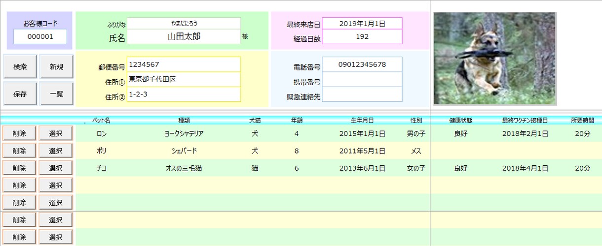 ペットサロン向け顧客管理表作成します 【ExcelVBA】１顧客複数ペット対応の顧客管理表です イメージ1