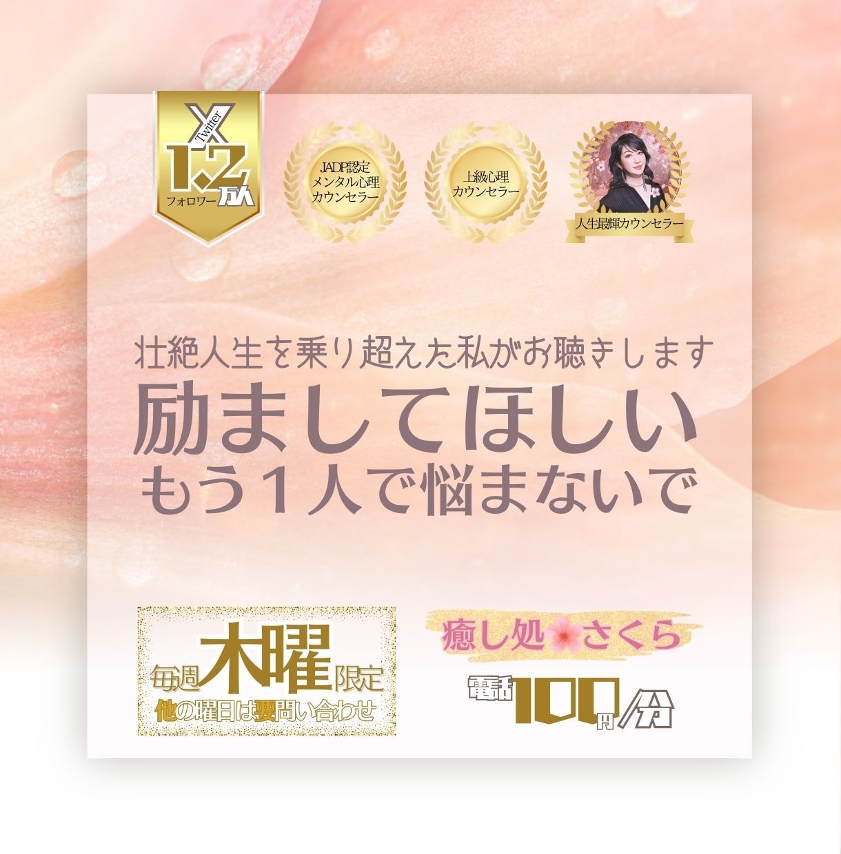 励ましてほしい方･･･あなたに寄り添い励まします 【電話】落ち込んだあなたにそっと寄り添い、背中を押します イメージ1